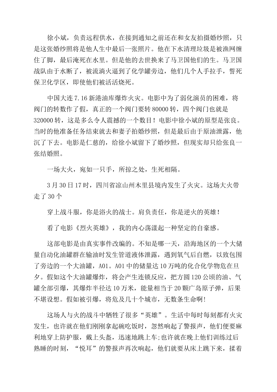 烈火英雄观后感范文_第2页