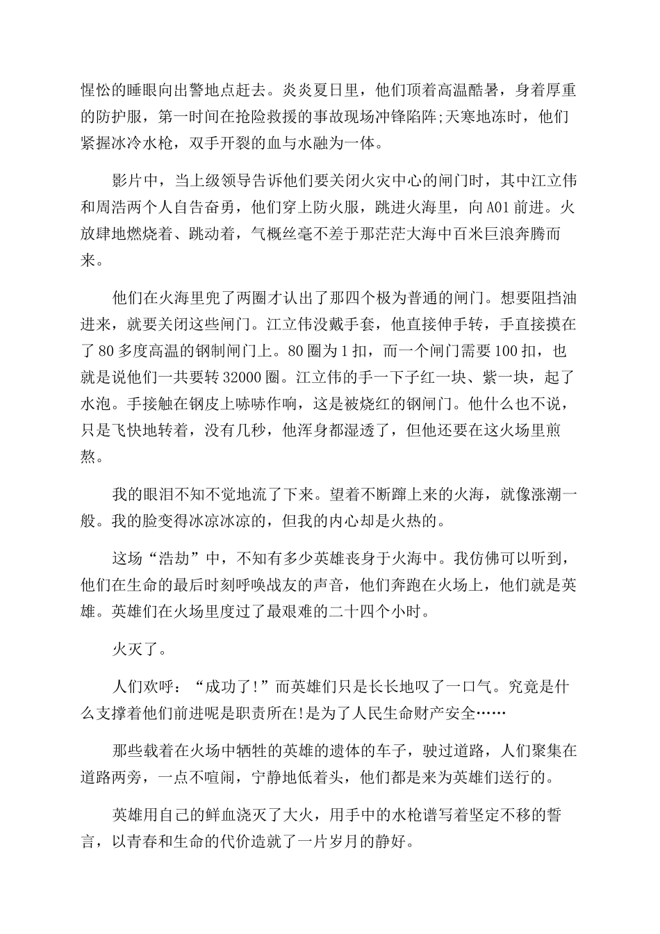 烈火英雄观后感范文_第3页
