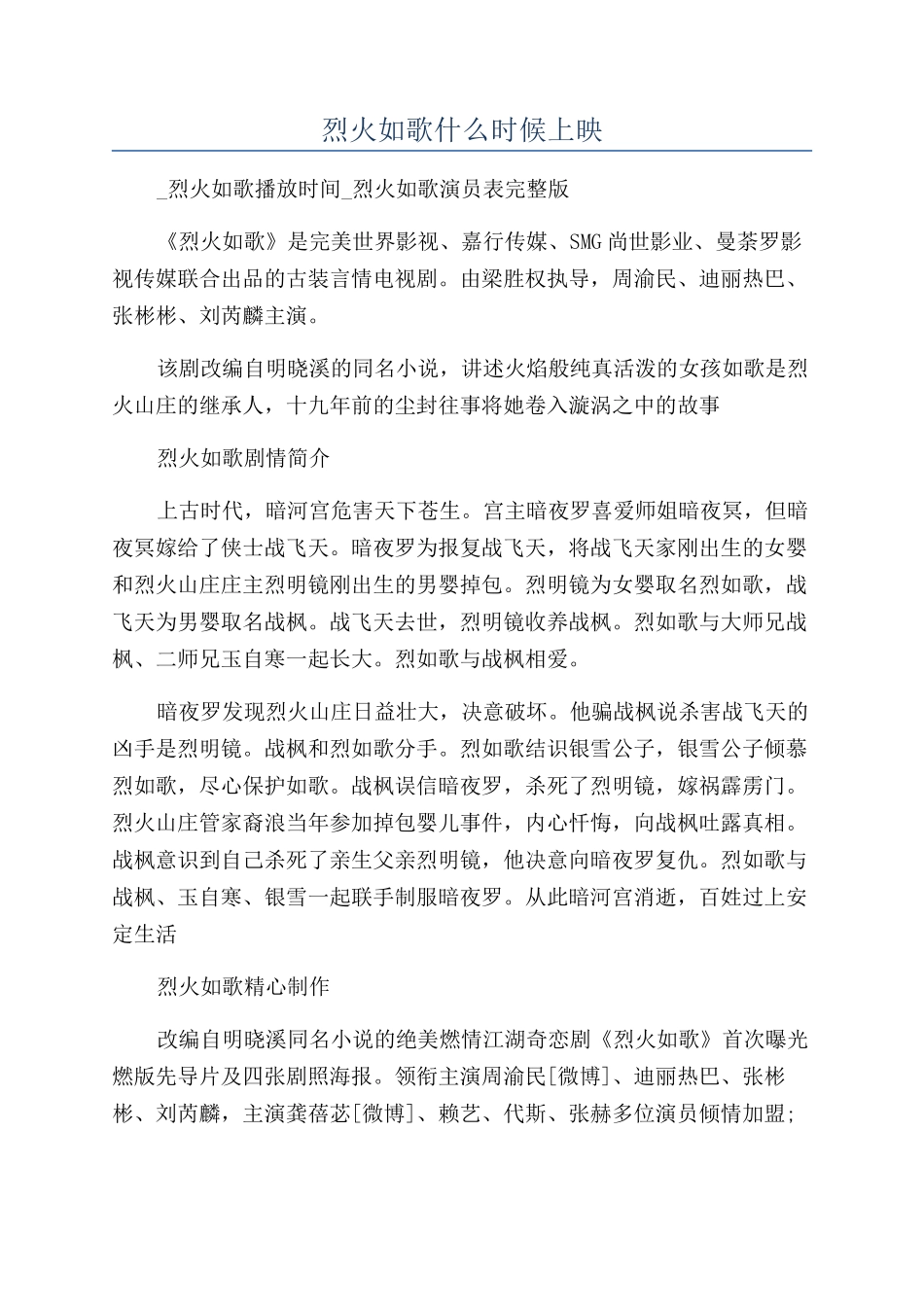 烈火如歌什么时候上映_第1页