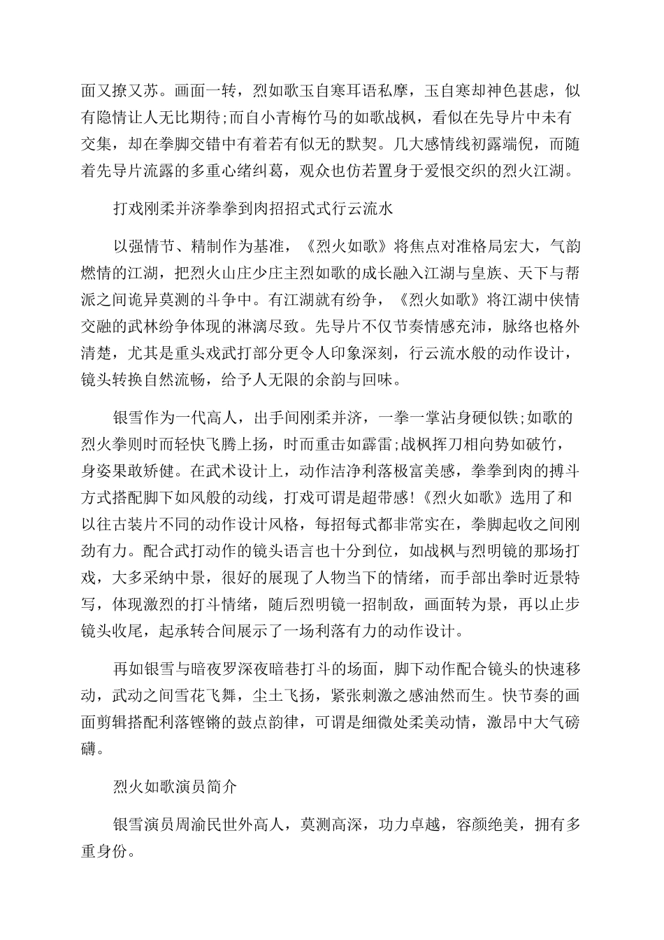 烈火如歌什么时候上映_第3页