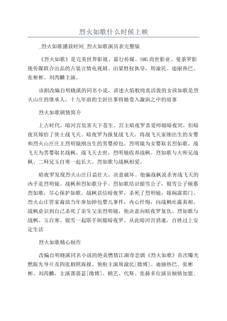 烈火如歌什么时候上映