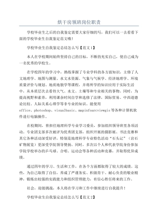 烘干房领班岗位职责