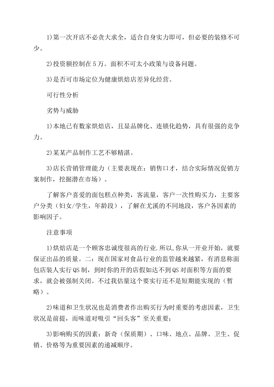 烘焙店的创业计划书_第2页