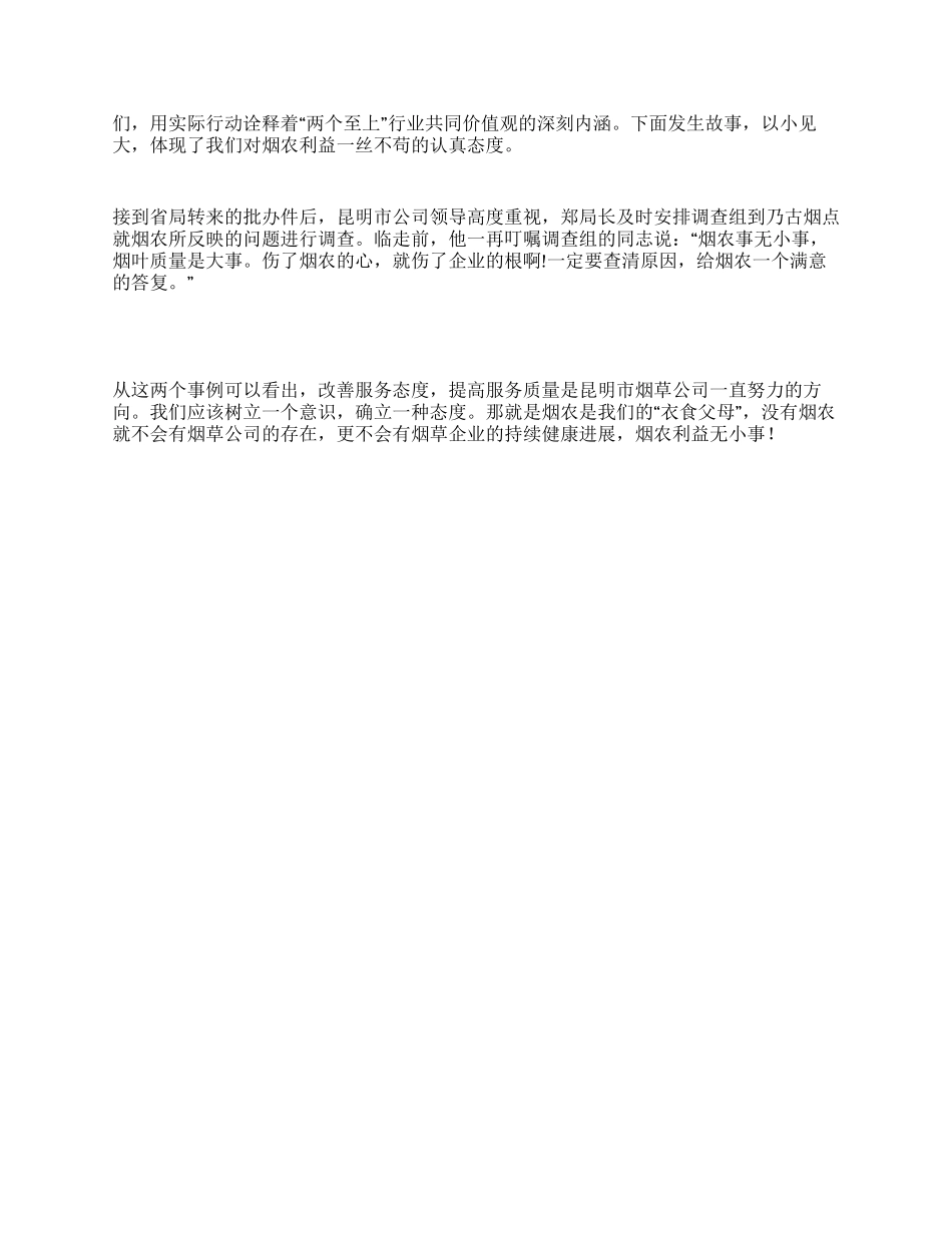 烟叶质量行动计划演讲稿烟草质量无小事_第2页