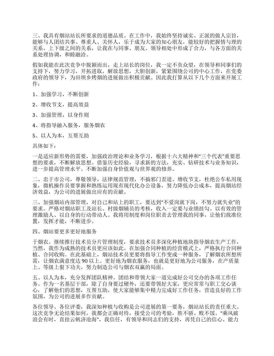 烟站站长竞职演讲_第2页