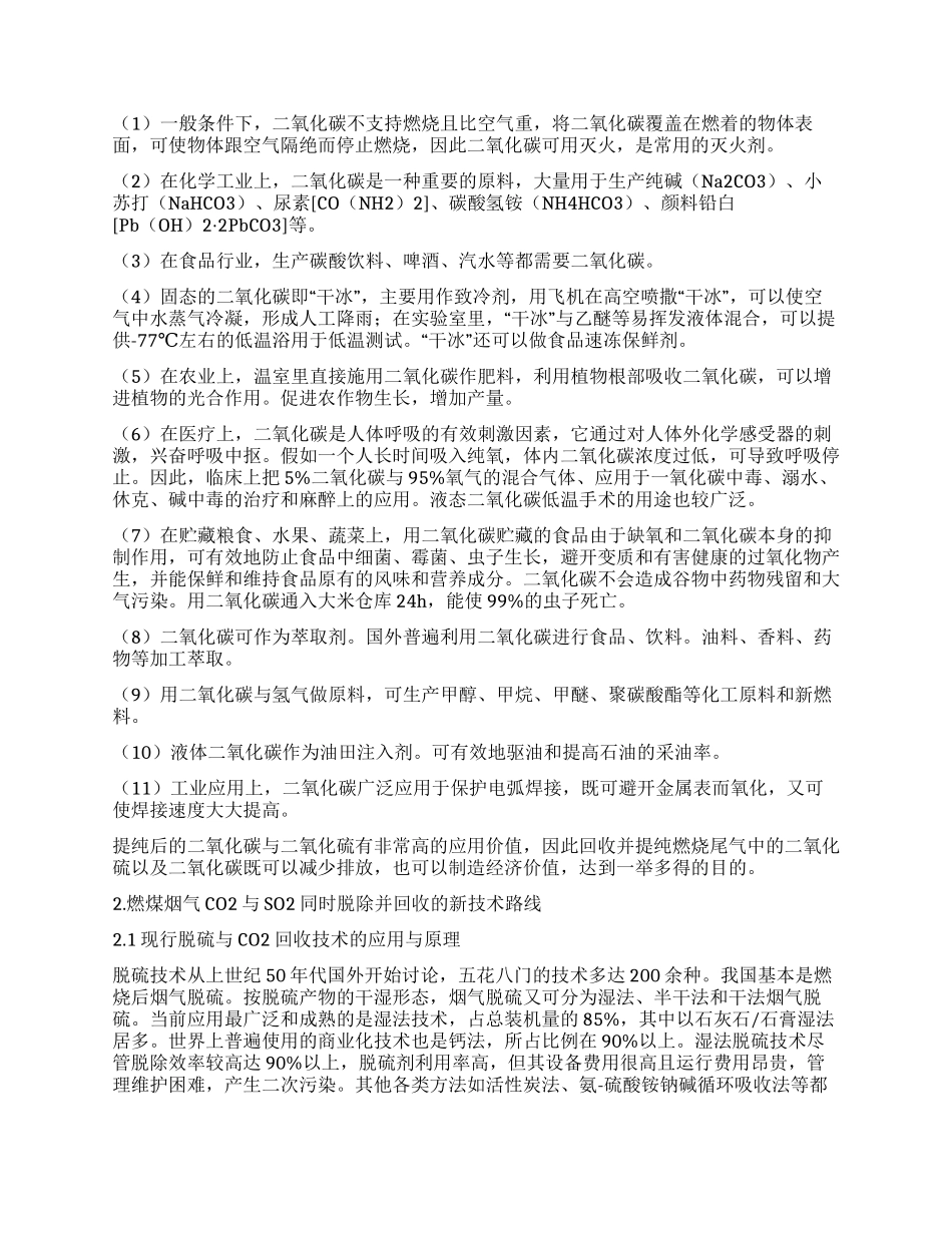 烟气联合脱硫脱碳系统_第2页