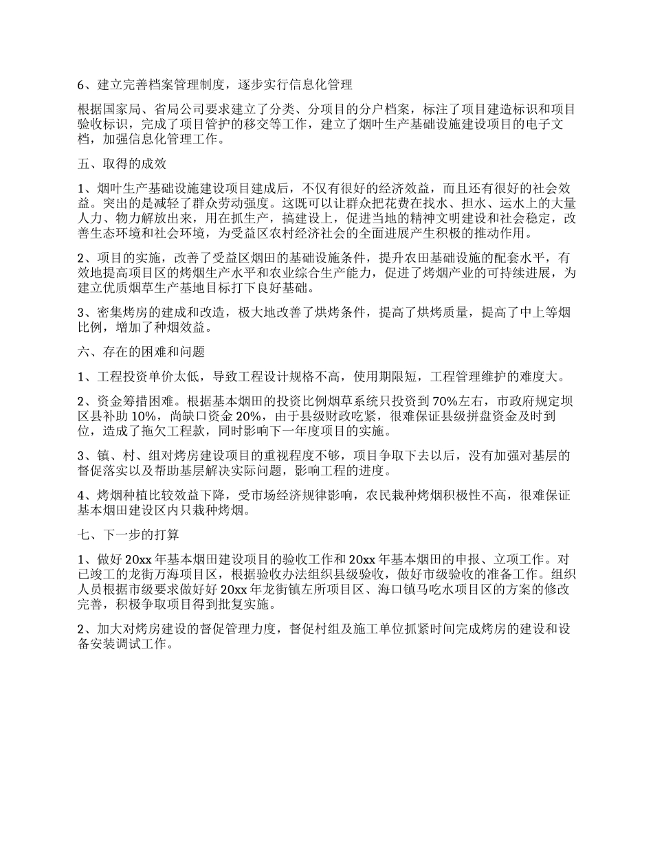 烟叶生产基础设施项目实施状况工作汇报_第3页