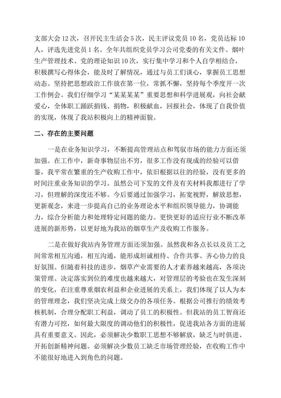 烟站站长述职报告范文_第2页