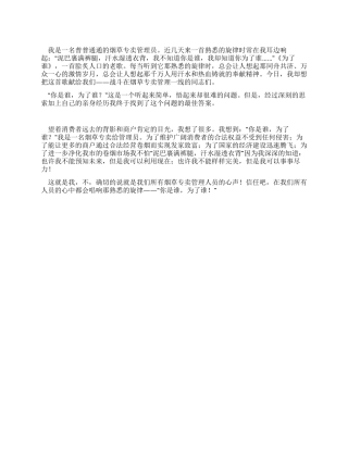 烟草专卖管理员的心声