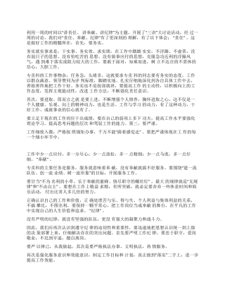 烟草三讲心得体会
