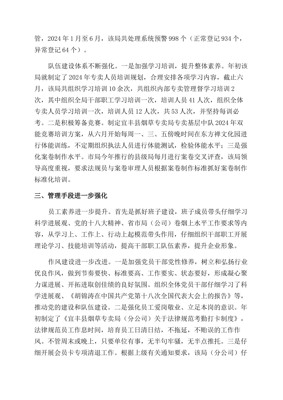 烟草2024年半年总结范文_第3页