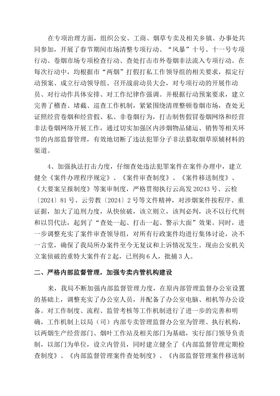 烟草专卖工作总结_第2页