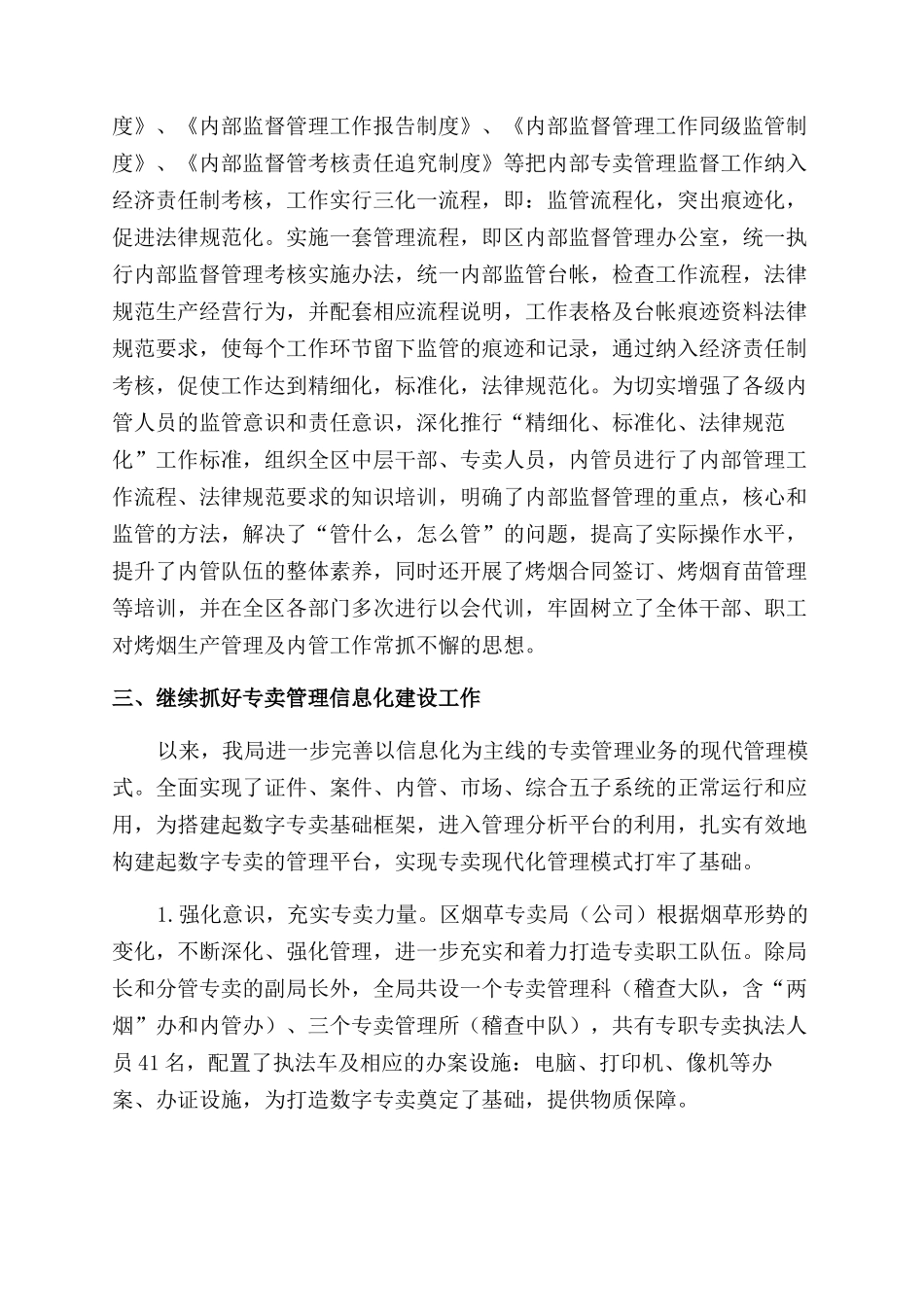 烟草专卖工作总结_第3页