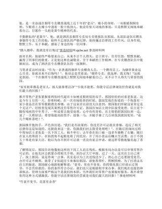 烟草业的老兵先进事迹