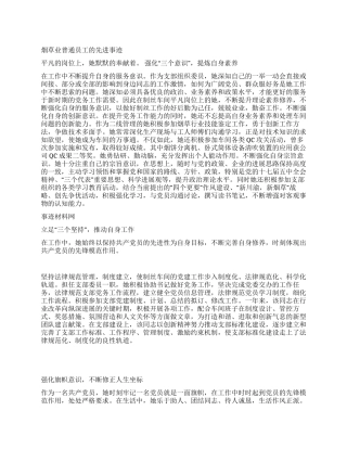 烟草业普通员工先进事迹