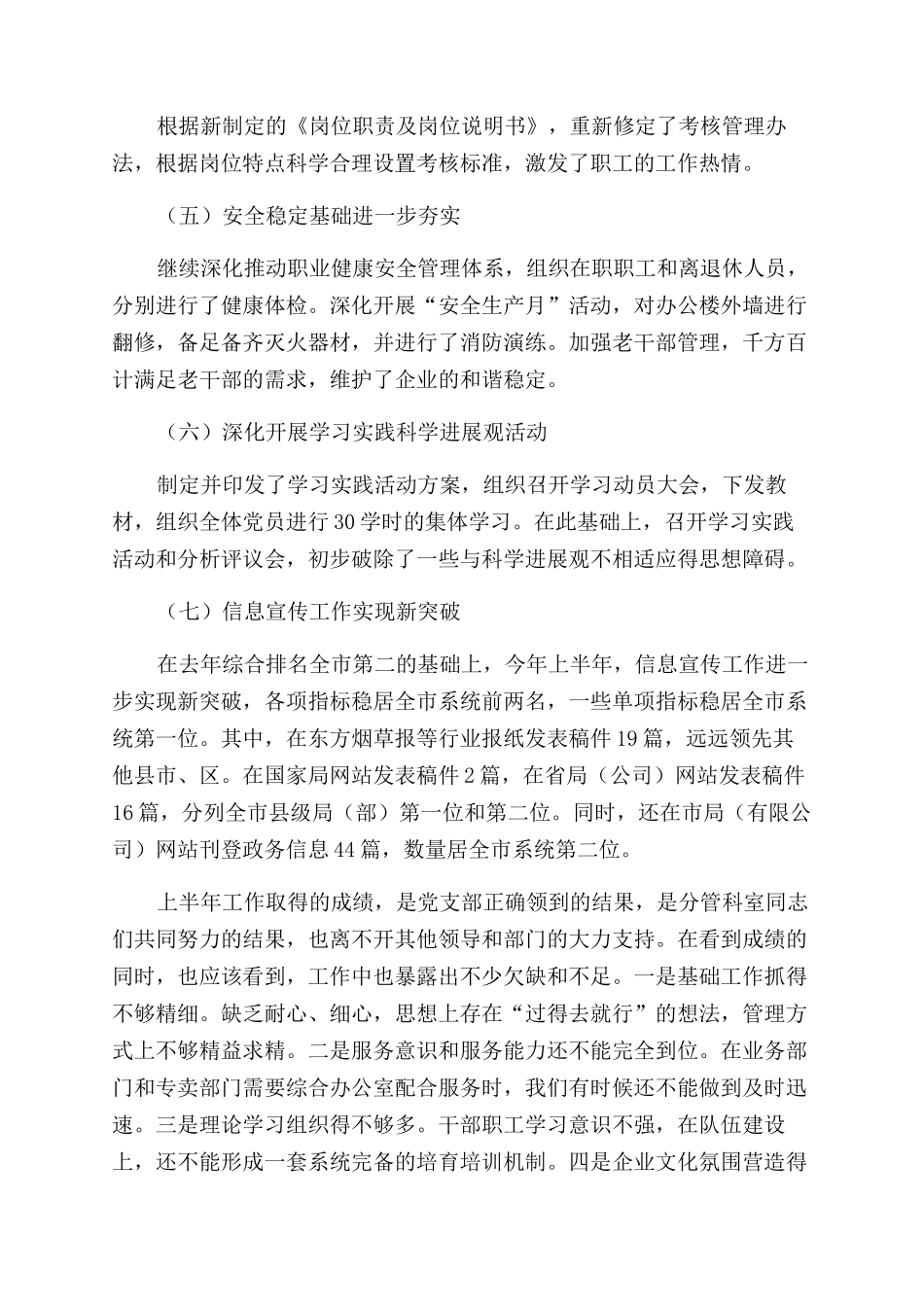 烟草公司上半年工作总结范文_第2页