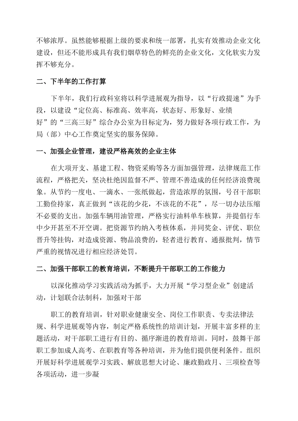 烟草公司上半年工作总结范文_第3页