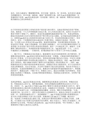 烟草优秀客户经理先进事迹材料