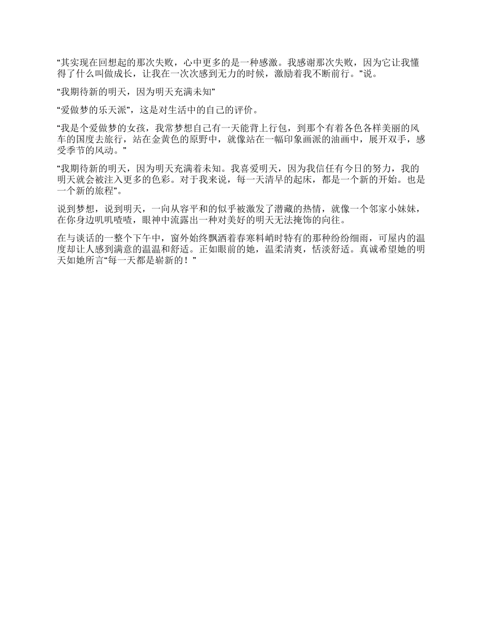 烟草公司客户经理创业先进事迹材料_第2页