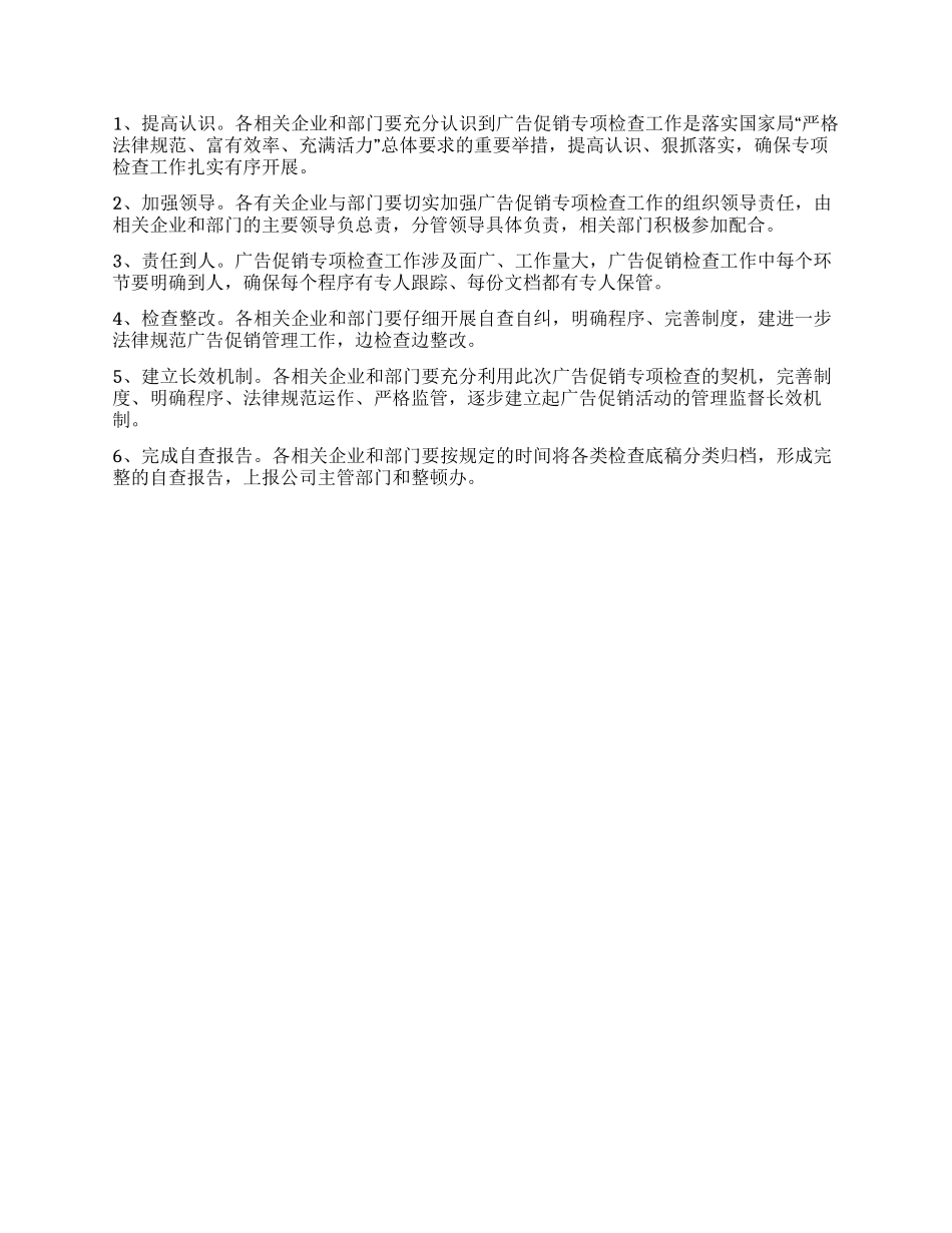烟草公司2024年度广告促销专项检查实施方案_第2页