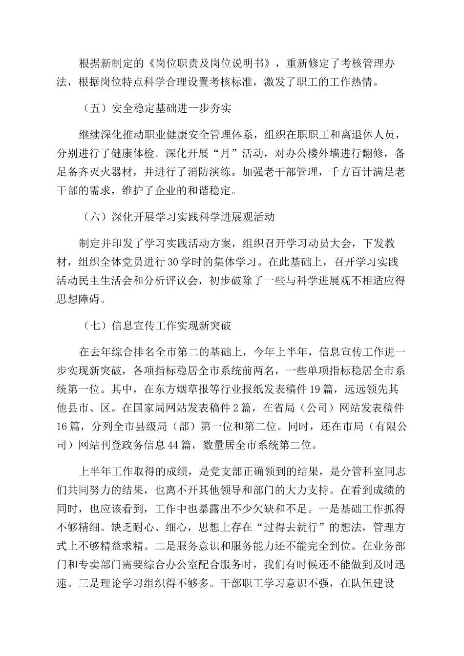 烟草公司2024年上半年工作总结范文_第2页