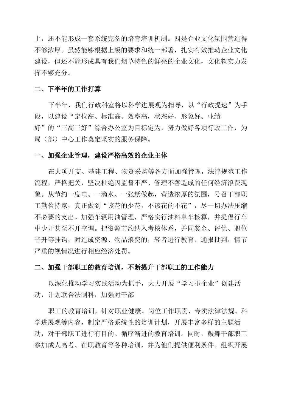 烟草公司2024年上半年工作总结范文_第3页