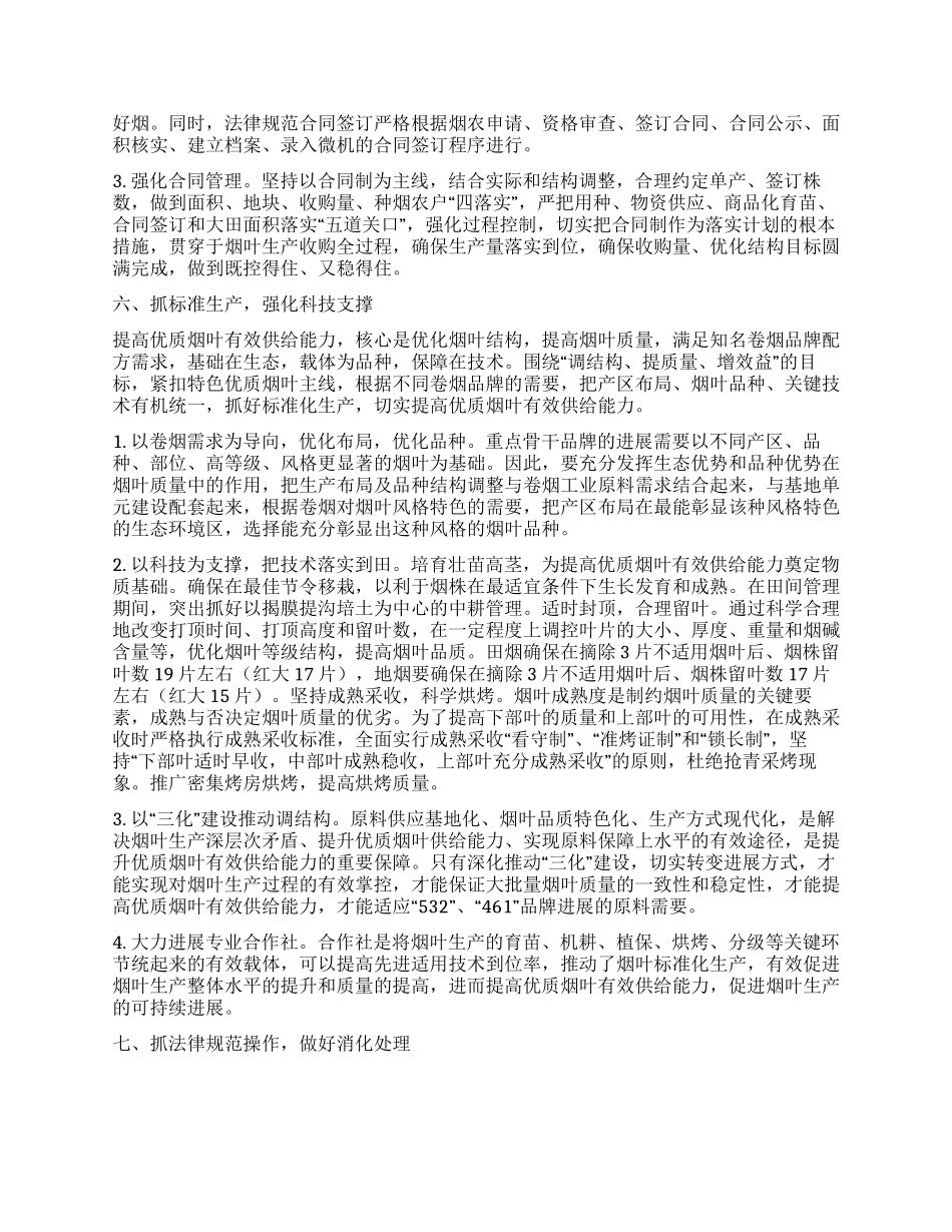 烟草关于提高优质烟叶有效供给能力的思考与建议_第3页