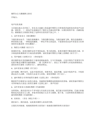 烟草办公大楼揭牌主持词