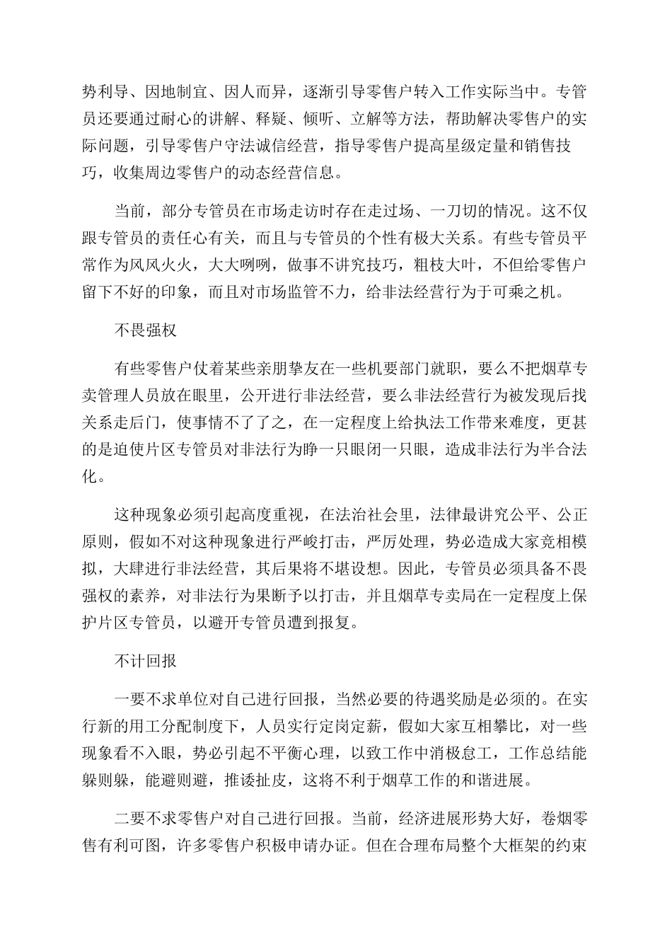 烟草公司工作心得体会范文_第2页