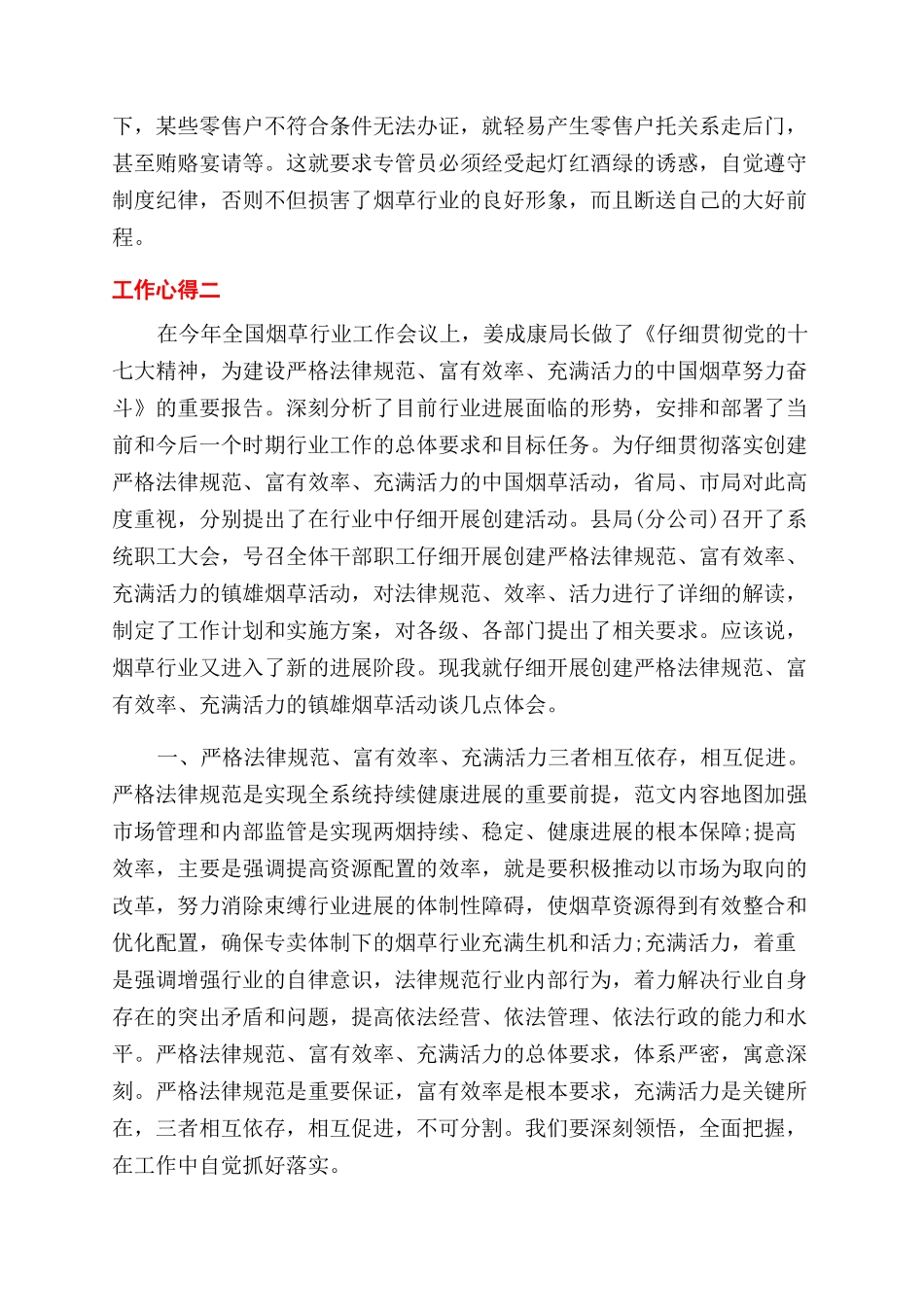 烟草公司工作心得体会范文_第3页