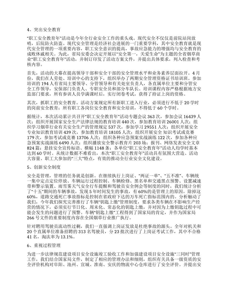 烟草商业安全保卫处年度工作总结与计划_第2页