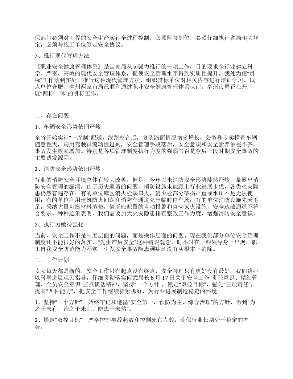 烟草商业安全保卫处年度工作总结与计划_第3页