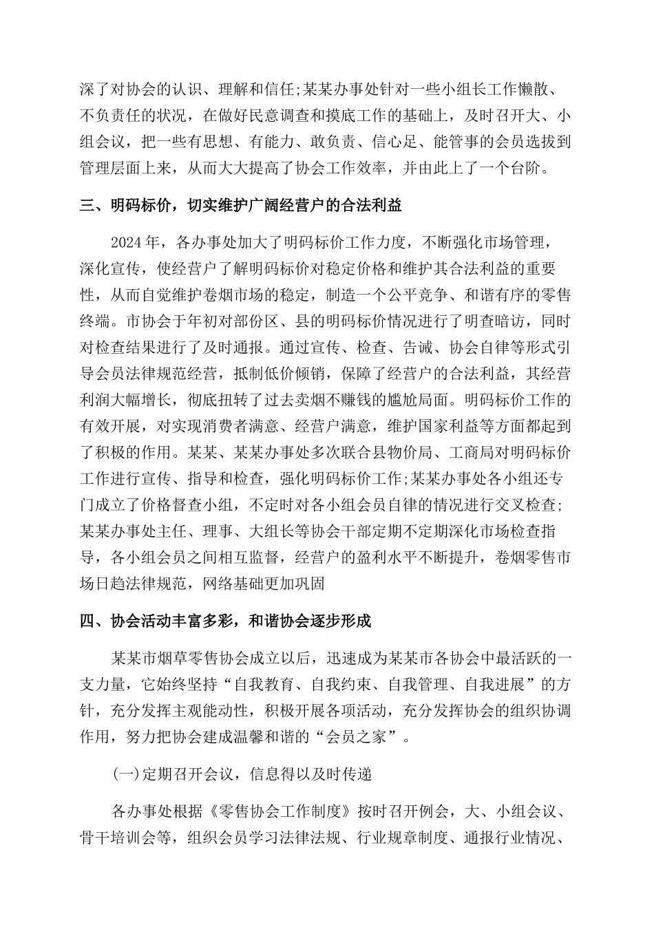 烟草协会年终工作总结范文_第2页