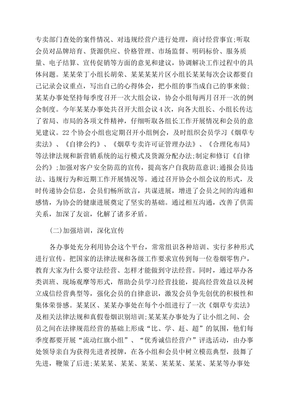 烟草协会年终工作总结范文_第3页