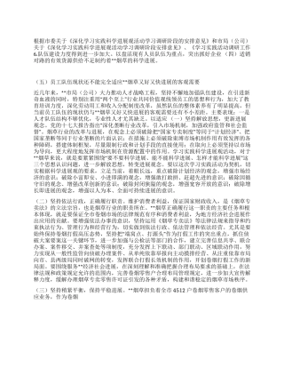 烟草局局长科学发展观调研报告