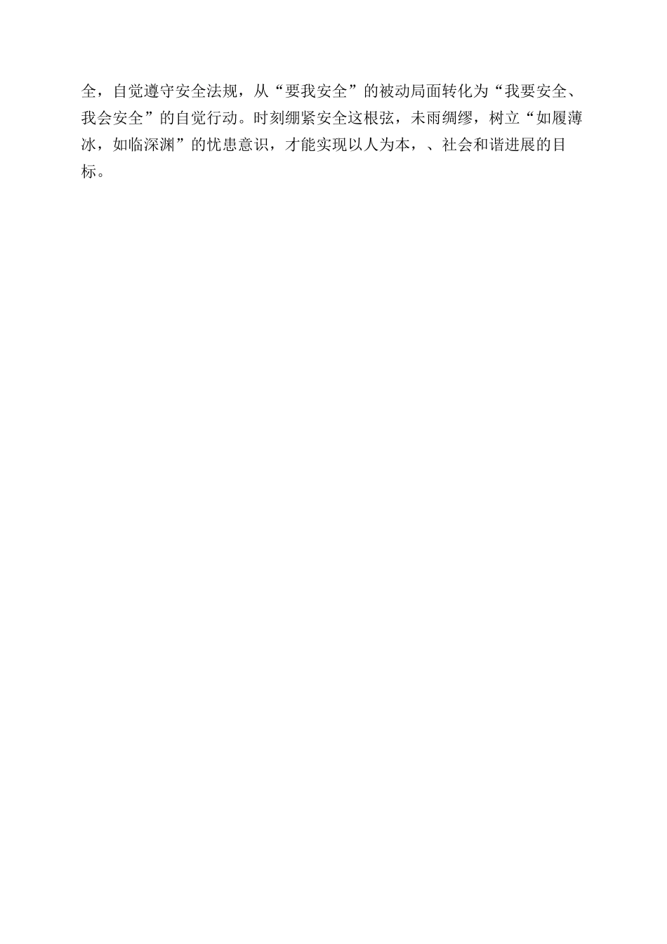 烟草商业系统安全培训心得体会范文_第2页