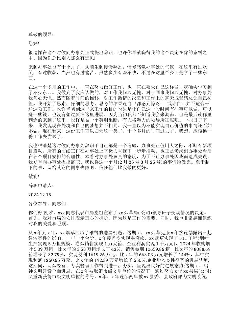 烟草局员工的辞职报告_第1页