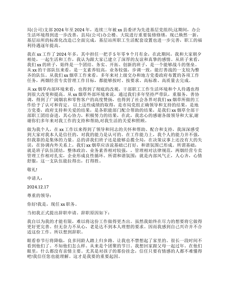 烟草局员工的辞职报告_第2页