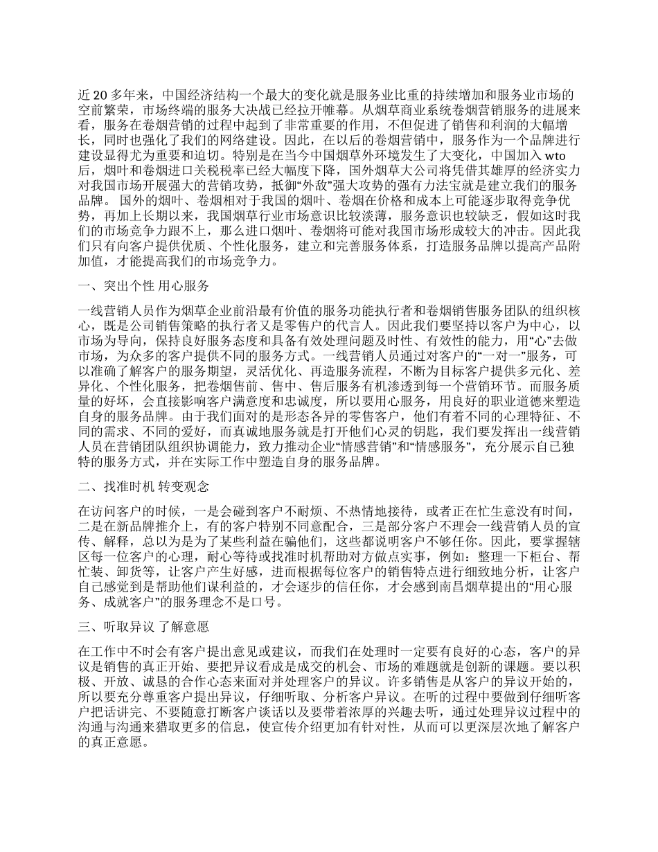 烟草局科学发展观调研报告_第1页