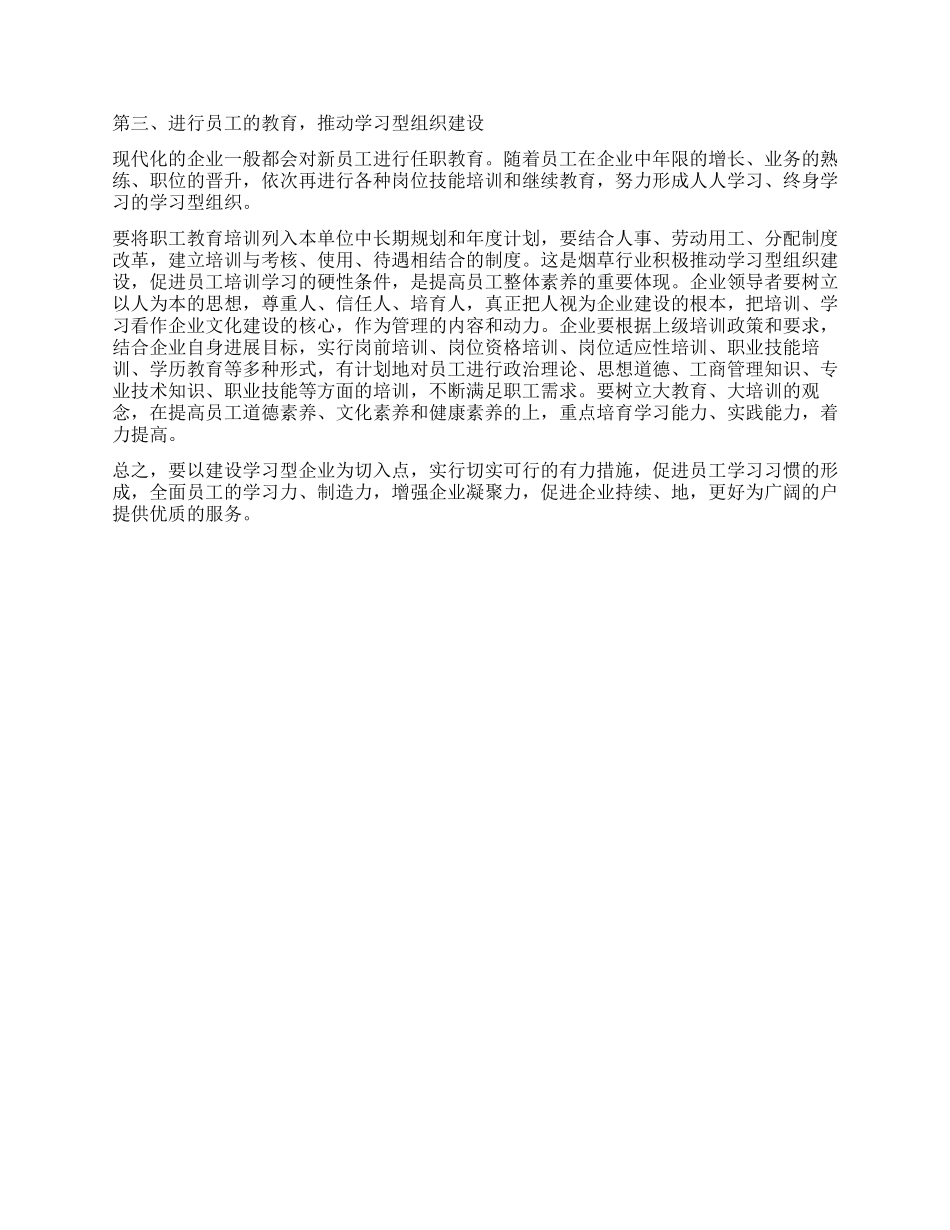 烟草局科学发展观调研报告_第3页
