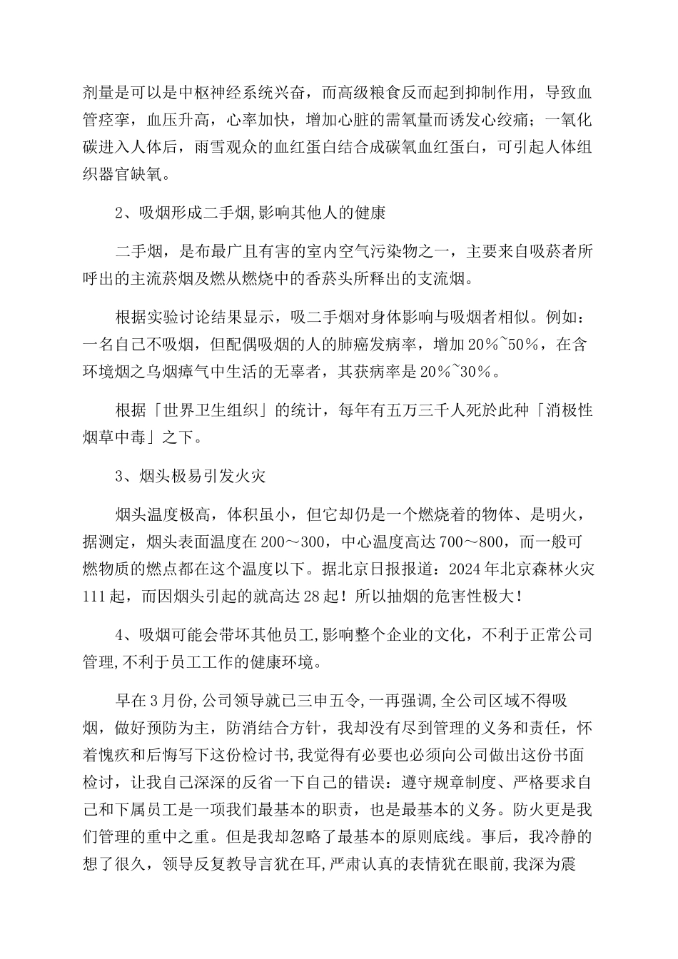 烟草检讨书检讨书_第2页