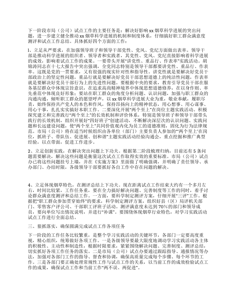 烟草局领导在科学发展观转段动员大会上的讲话_第2页