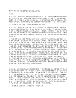 烟草局领导在科学发展观转段动员大会上的讲话