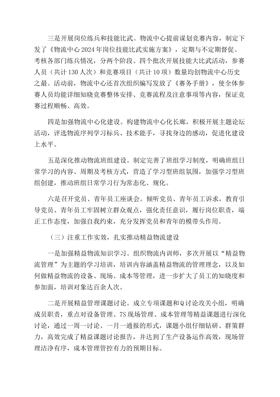 烟草物流中心工作总结范文_第2页