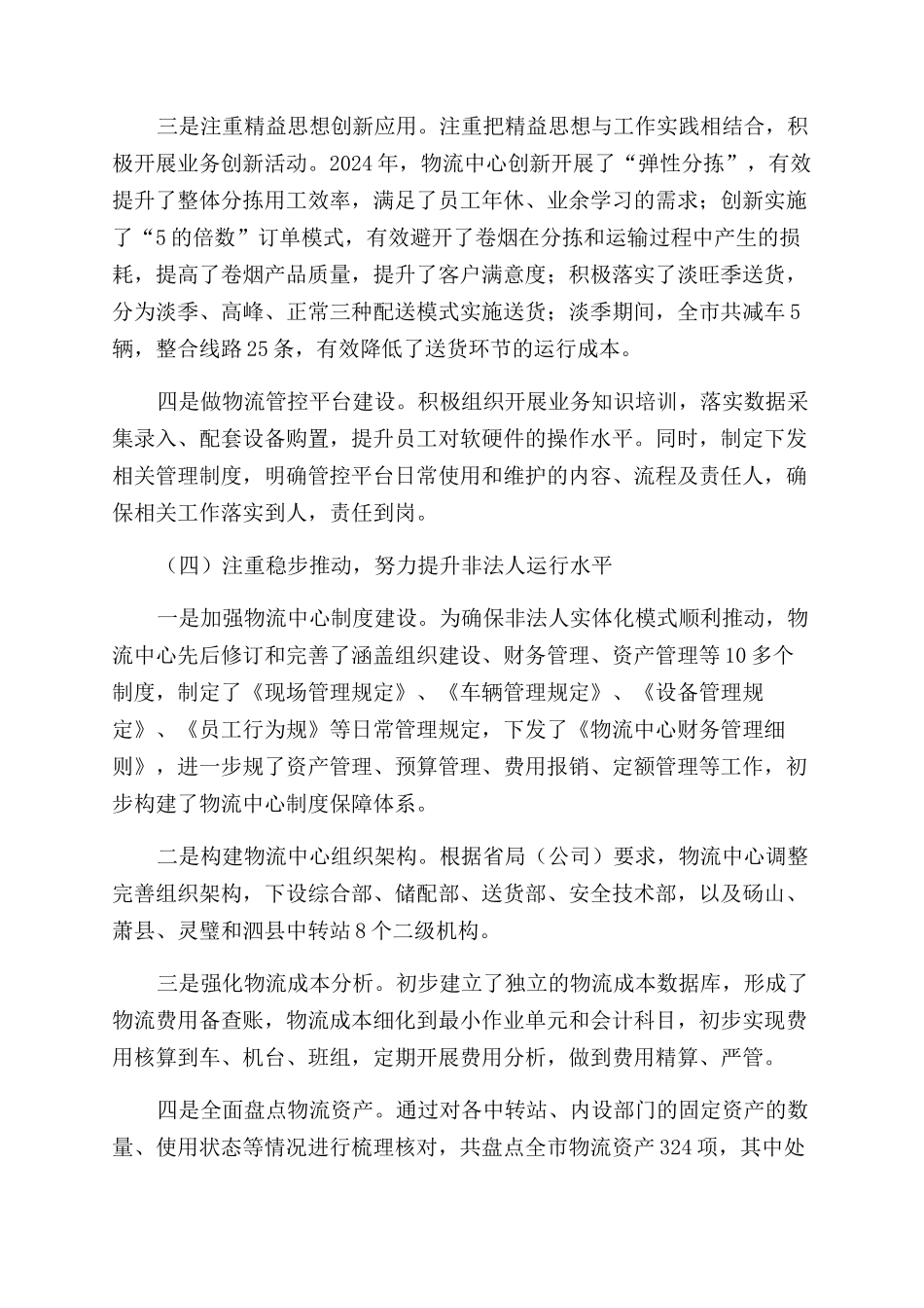 烟草物流中心工作总结范文_第3页
