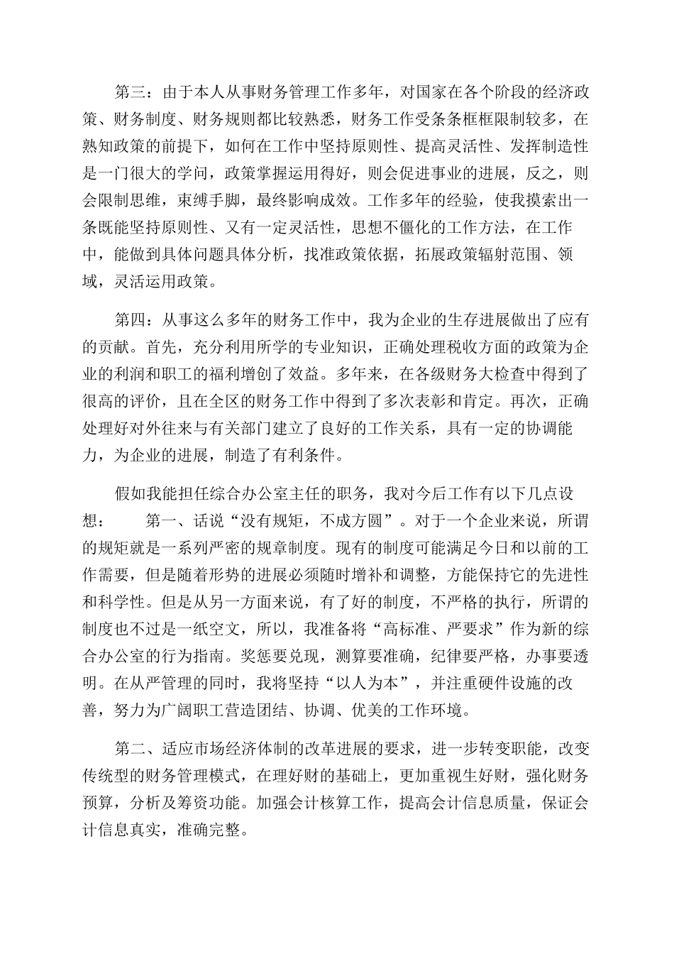 烟草局综合办公室主任竞职演讲稿范文_第2页