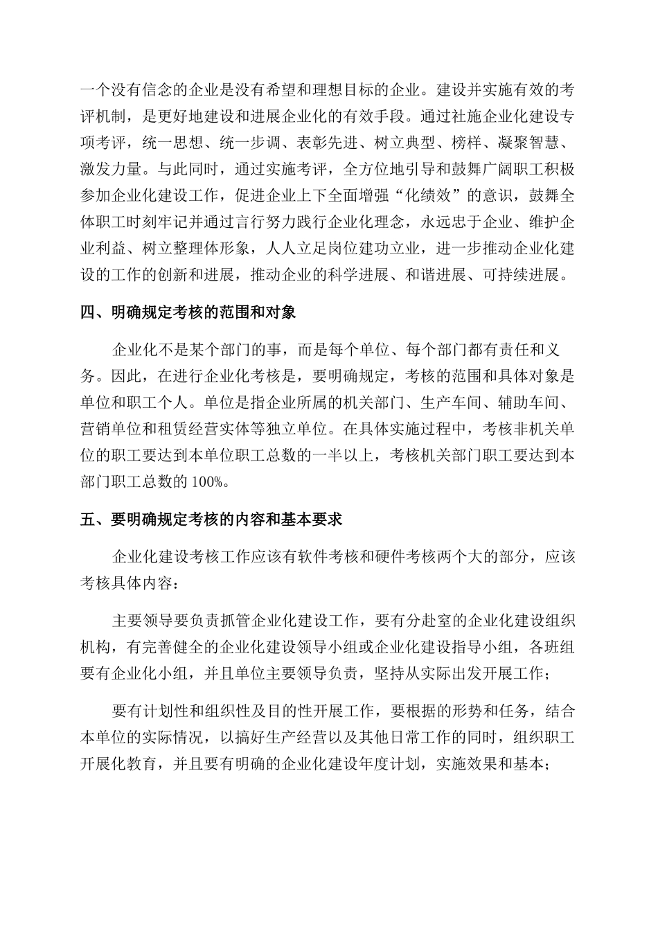 烟草行业企业文化建设工作总结范文_第2页