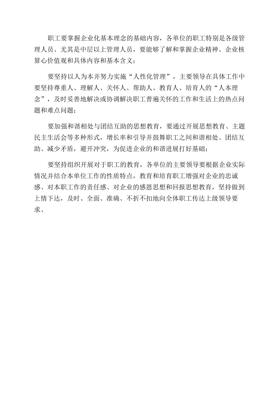 烟草行业企业文化建设工作总结范文_第3页