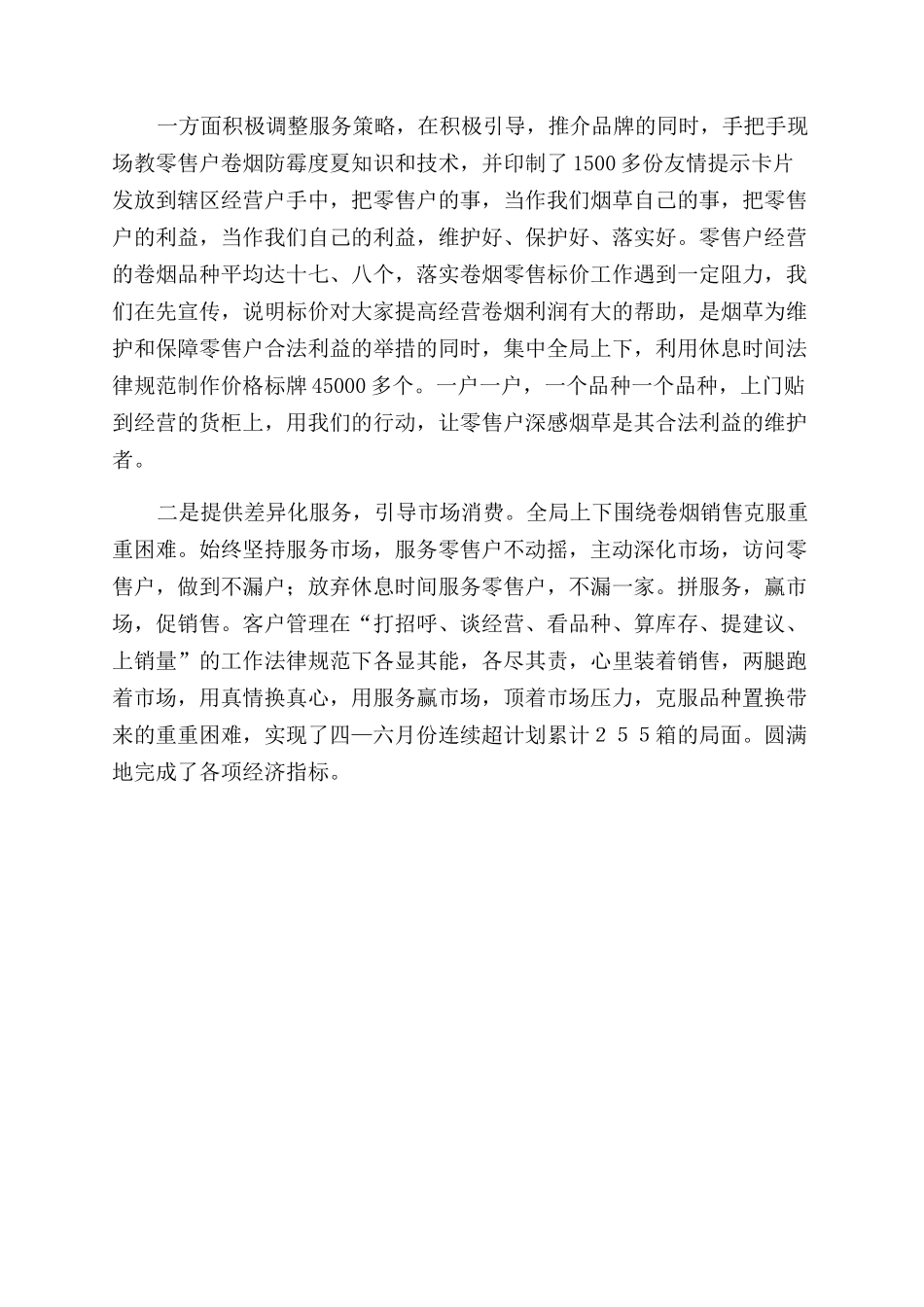 烟草述职报告范文_第2页