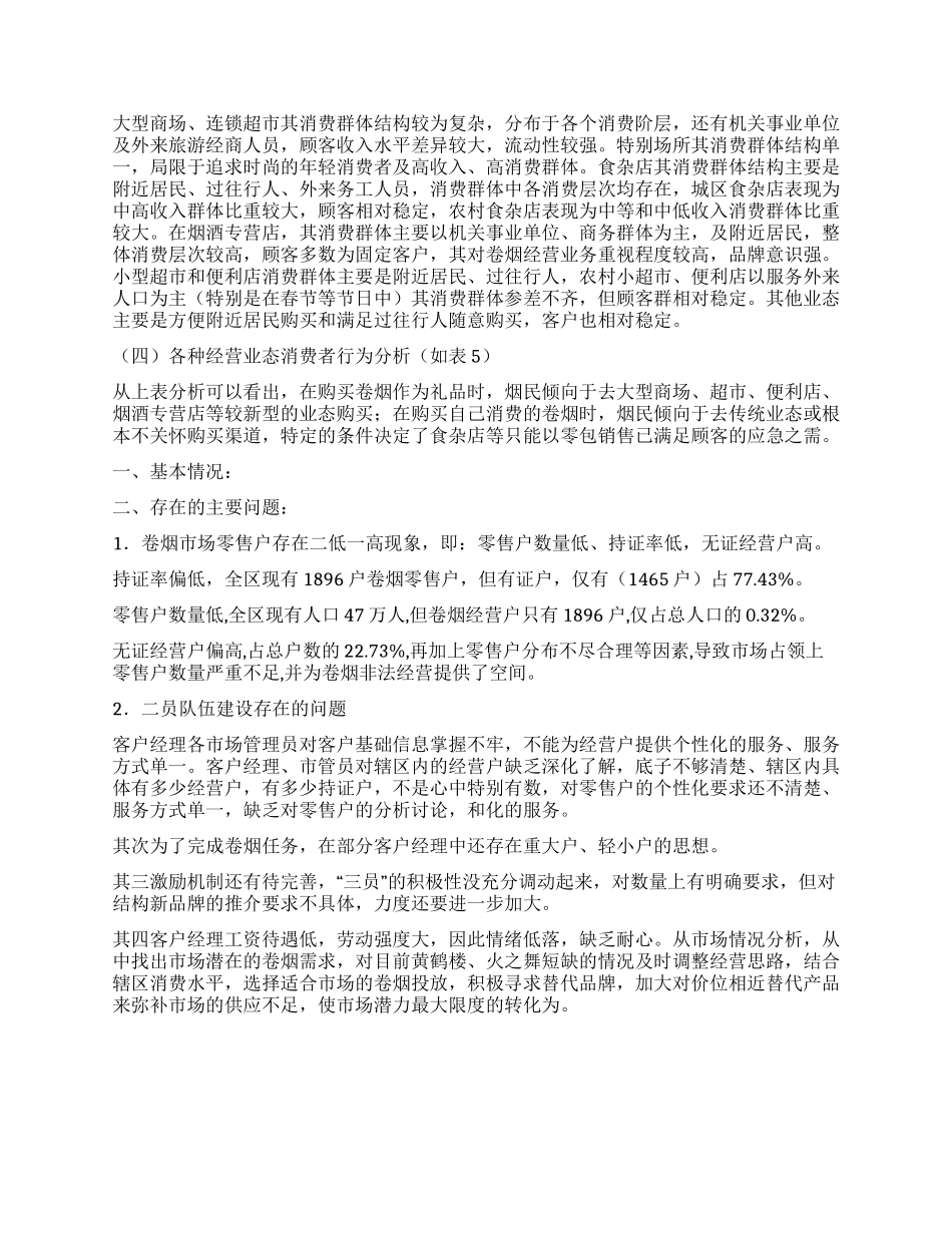 烟草市场调查报告_第2页